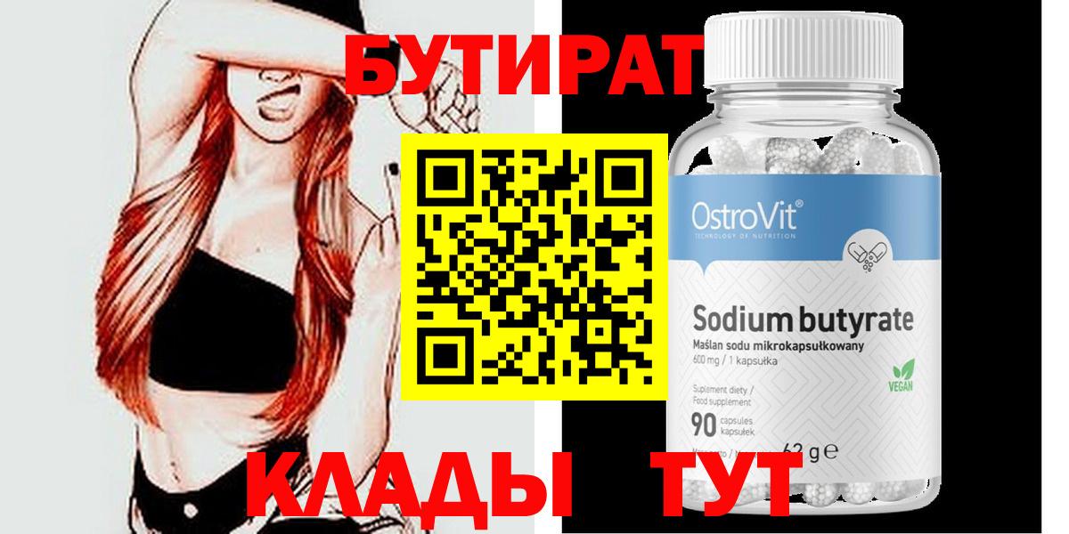 БУТИРАТ жидкий экстази Ковров