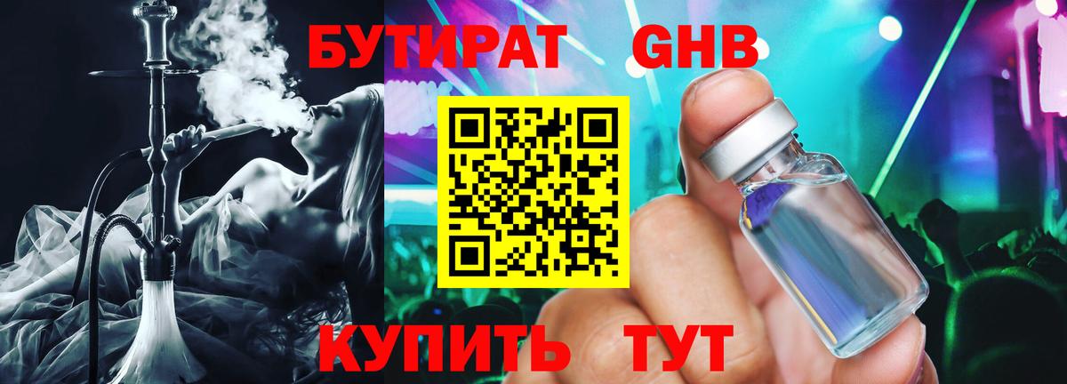 Ковров  Бутират вода  БУТИРАТ  Вход с VPN 
