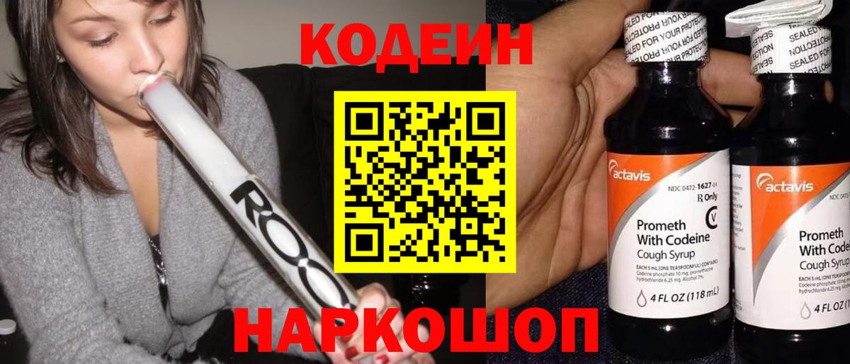 Кодеиновый сироп Lean напиток Lean (лин)  Вход с VPN  где найти   Codein Purple Drank  Ковров 
