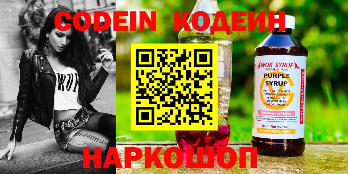 Codein Purple Drank Ковров