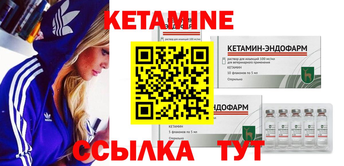 КЕТАМИН ketamine Ковров