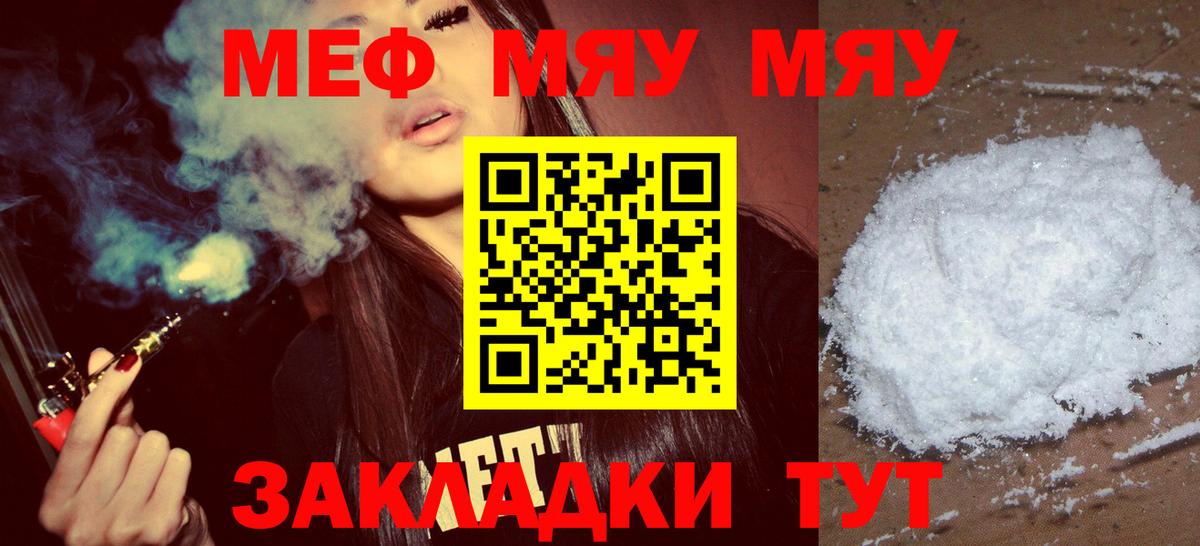 МЯУ-МЯУ mephedrone  Меф  Ковров  Вход с VPN  МЕФ мука 