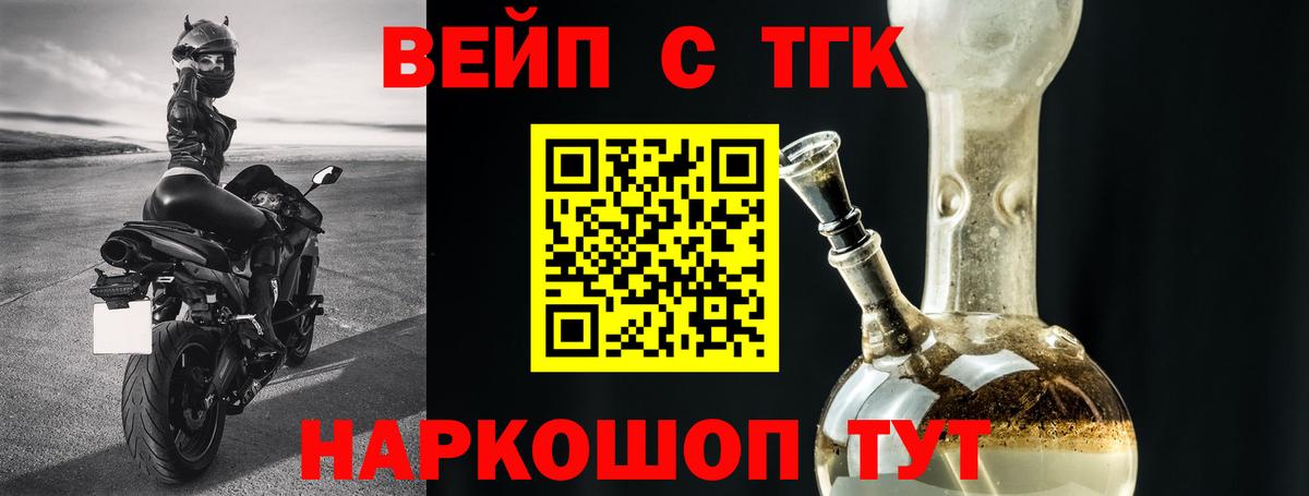 ТГК вейп  Вход с VPN  Дистиллят ТГК THC oil  Ковров 
